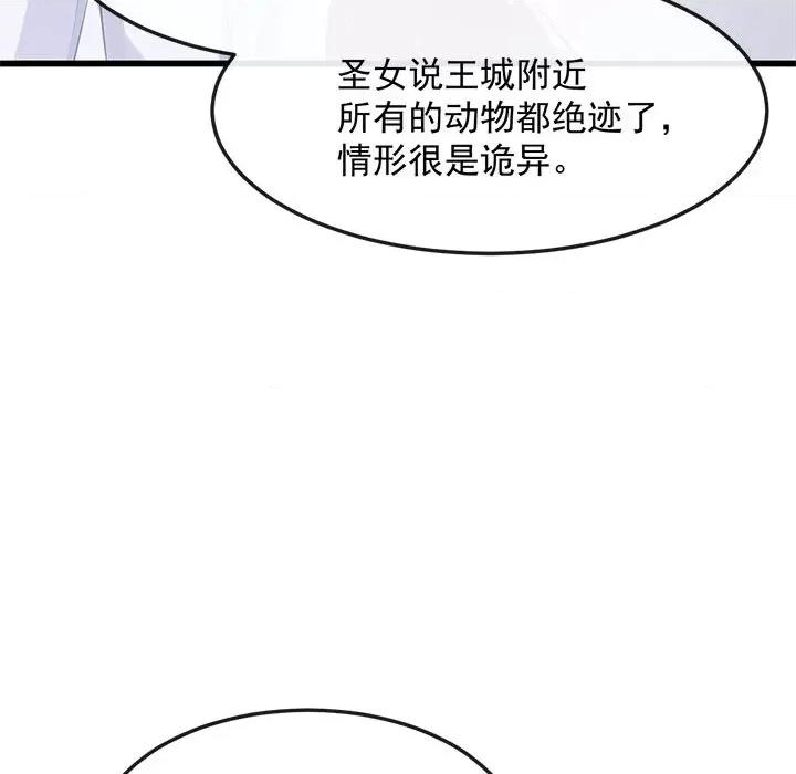 魔神的新娘 魔神的新娘-第 28 话 第59页