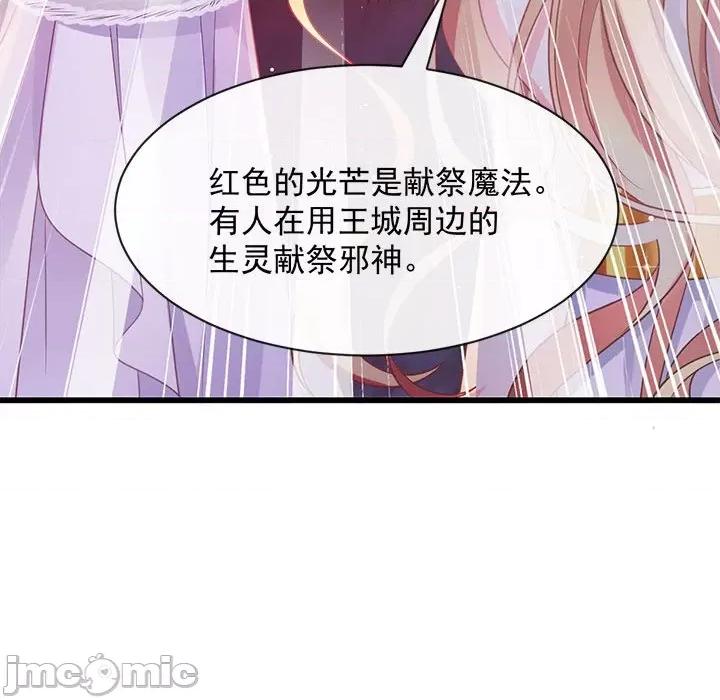 魔神的新娘 魔神的新娘-第 28 话 第65页