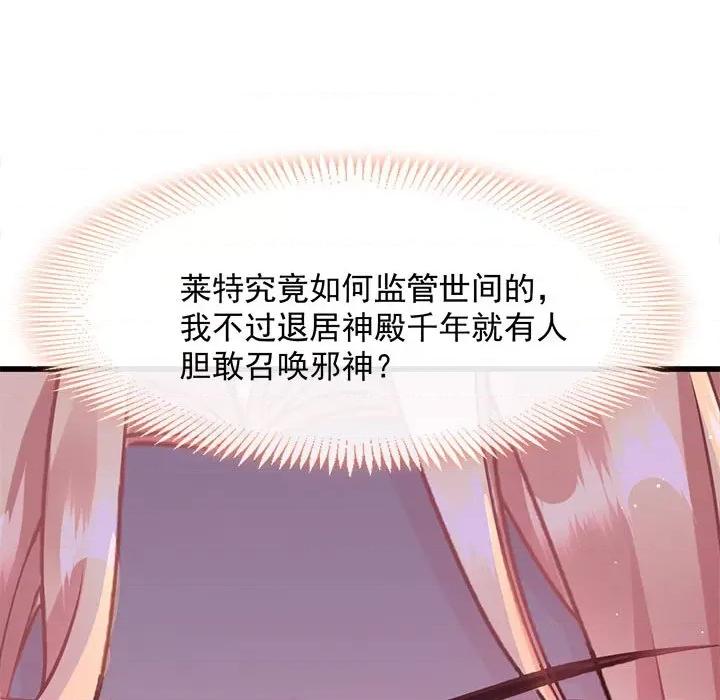 魔神的新娘 魔神的新娘-第 28 话 第66页