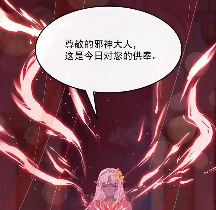 魔神的新娘 魔神的新娘-第 28 话 第72页