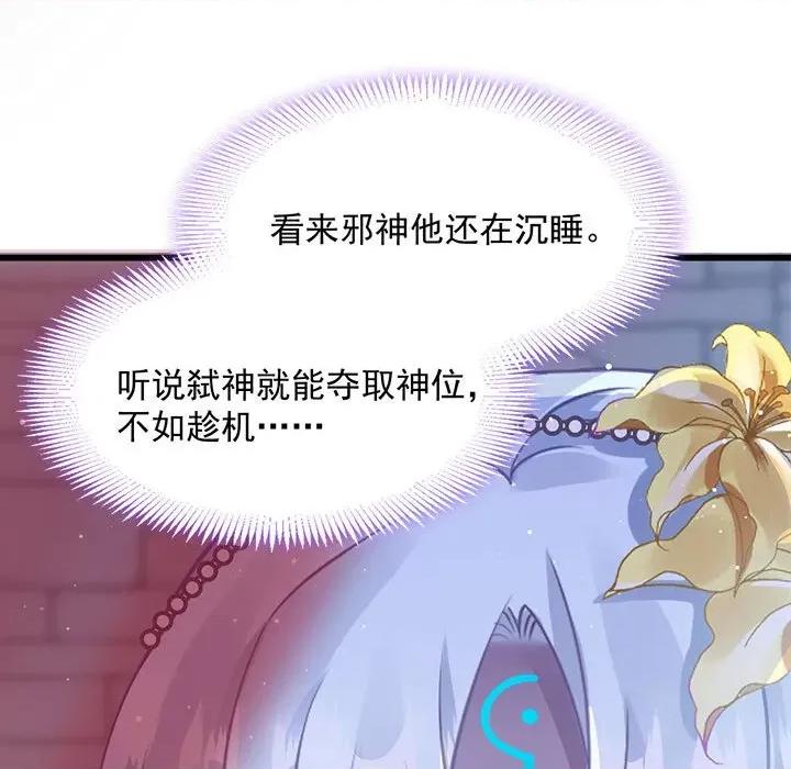 魔神的新娘 魔神的新娘-第 28 话 第77页
