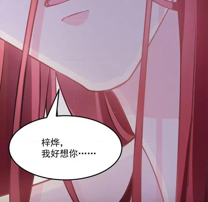 魔神的新娘 魔神的新娘-第 28 话 第81页