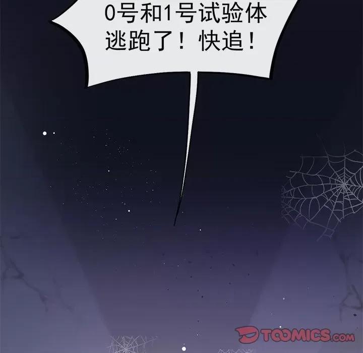 魔神的新娘 魔神的新娘-第 28 话 第84页