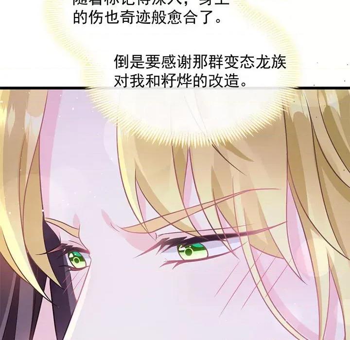 魔神的新娘 魔神的新娘-第 28 话 第104页