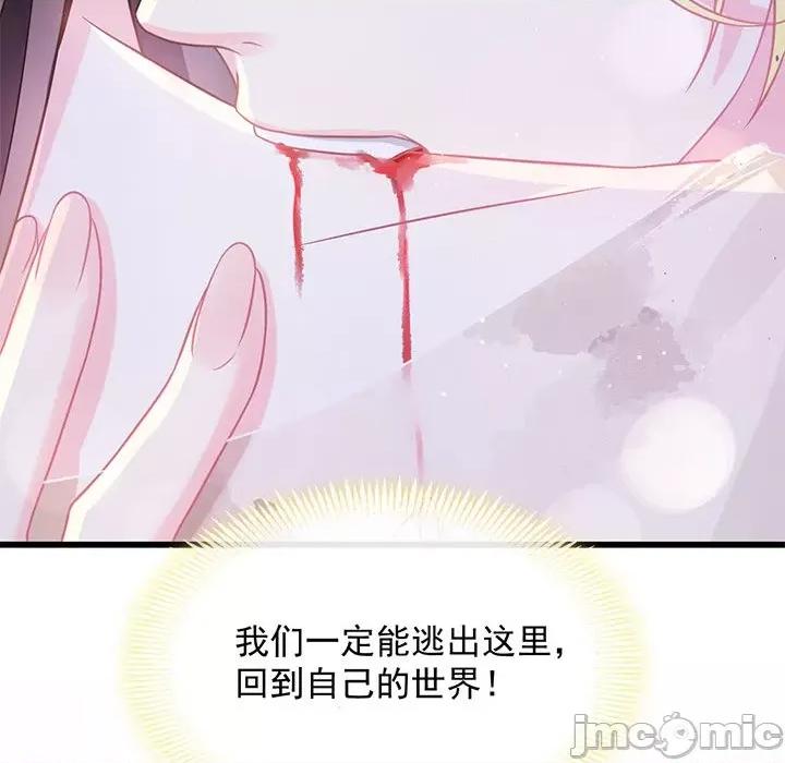 魔神的新娘 魔神的新娘-第 28 话 第105页