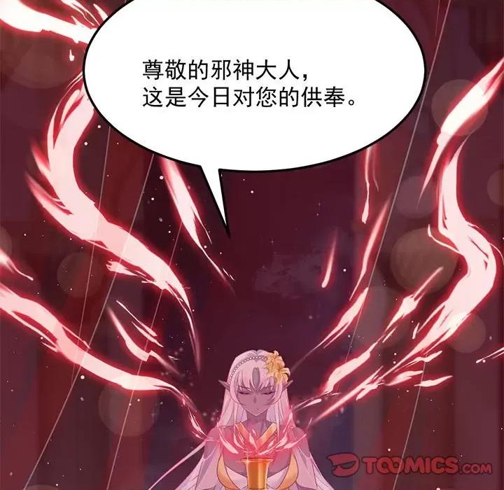 魔神的新娘 魔神的新娘-第 28 话 第111页