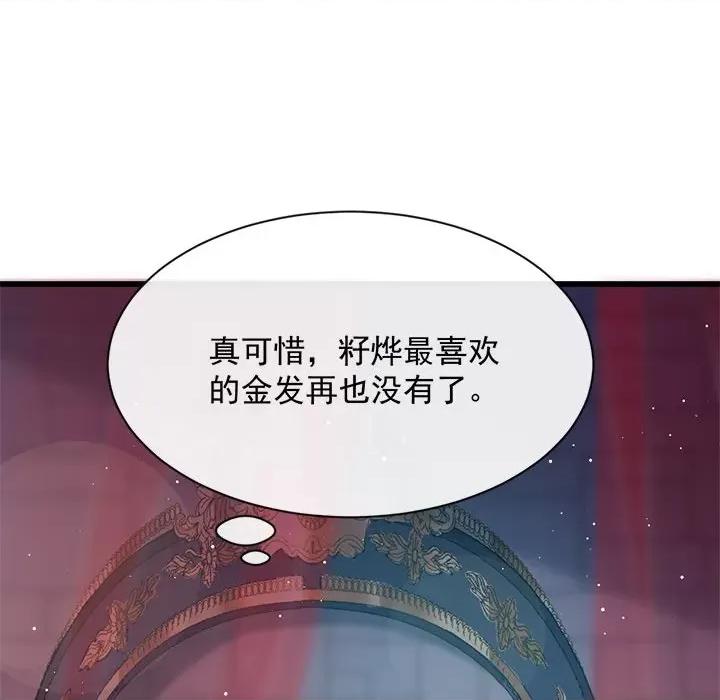 魔神的新娘 魔神的新娘-第 28 话 第116页