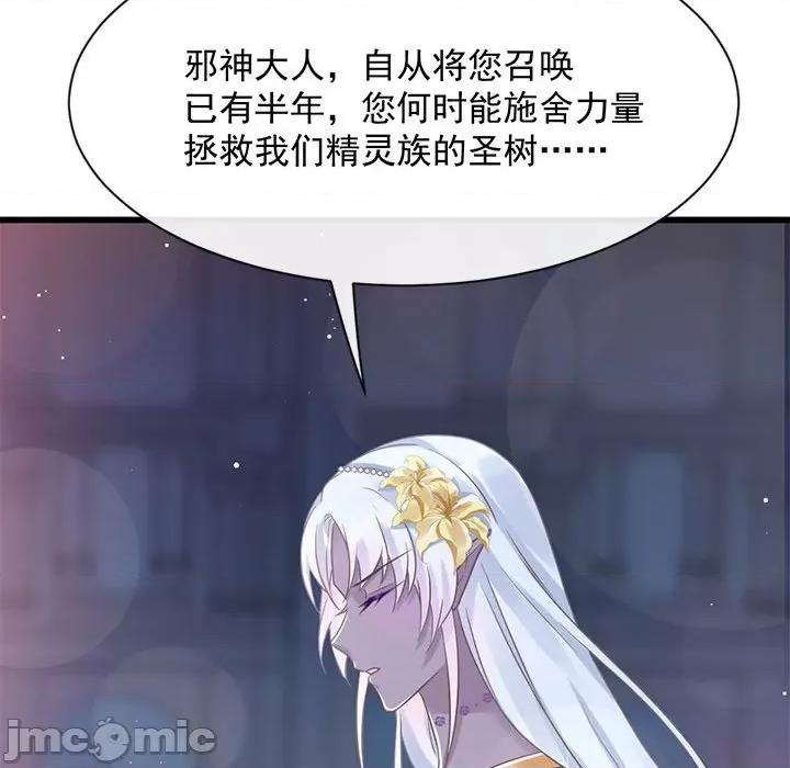 魔神的新娘 魔神的新娘-第 28 话 第120页