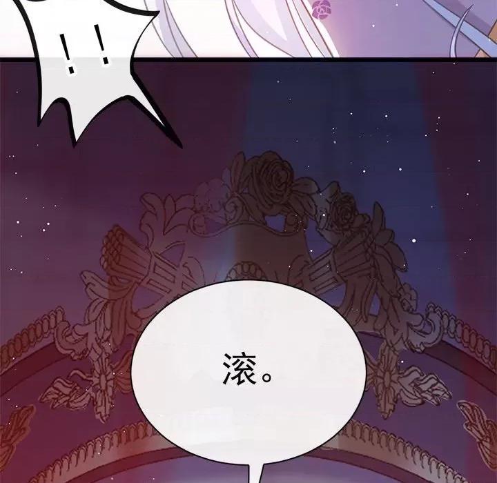 魔神的新娘 魔神的新娘-第 28 话 第123页