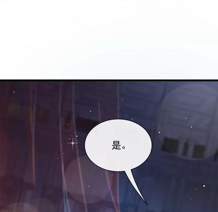 魔神的新娘 魔神的新娘-第 28 话 第129页