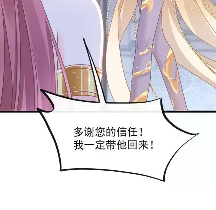 魔神的新娘 魔神的新娘-第 28 话 第139页
