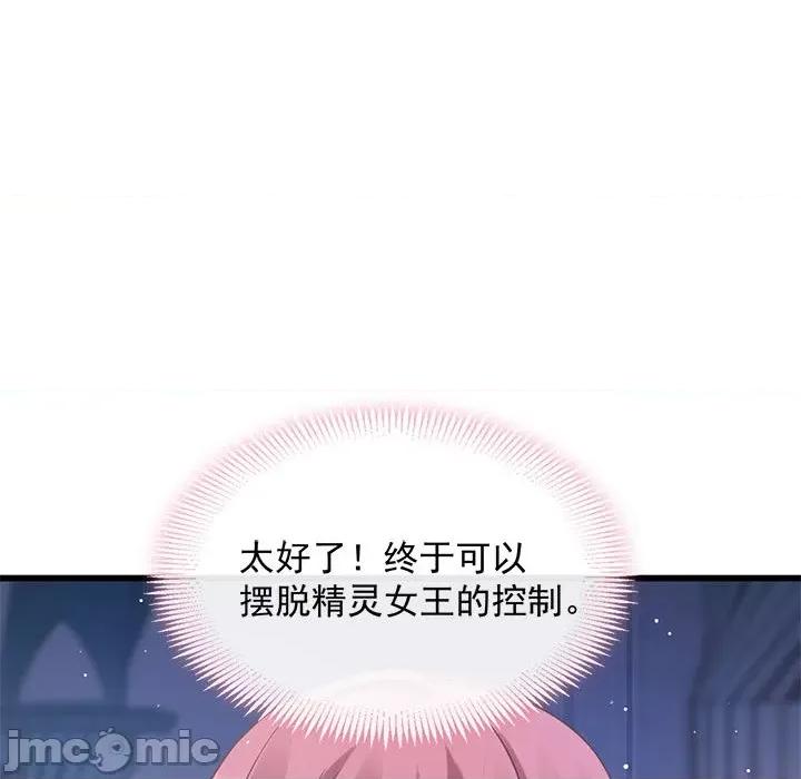 魔神的新娘 魔神的新娘-第 28 话 第140页