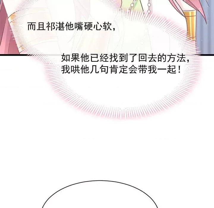魔神的新娘 魔神的新娘-第 28 话 第142页