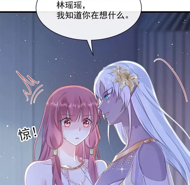 魔神的新娘 魔神的新娘-第 28 话 第143页