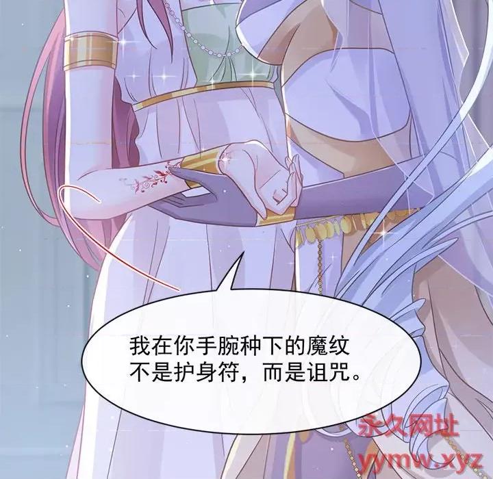 魔神的新娘 魔神的新娘-第 28 话 第144页