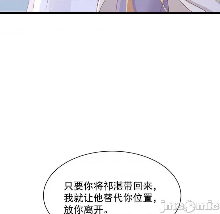 魔神的新娘 魔神的新娘-第 28 话 第145页