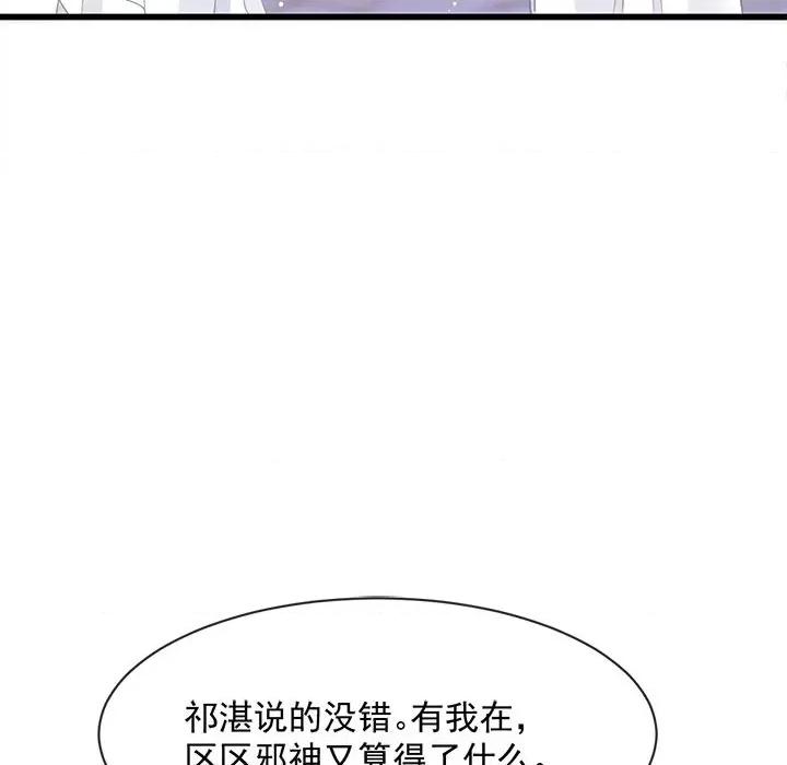 魔神的新娘 魔神的新娘-第 28 话 第153页