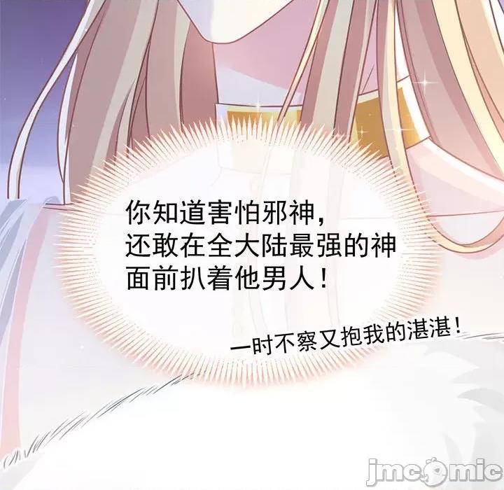 魔神的新娘 魔神的新娘-第 28 话 第155页