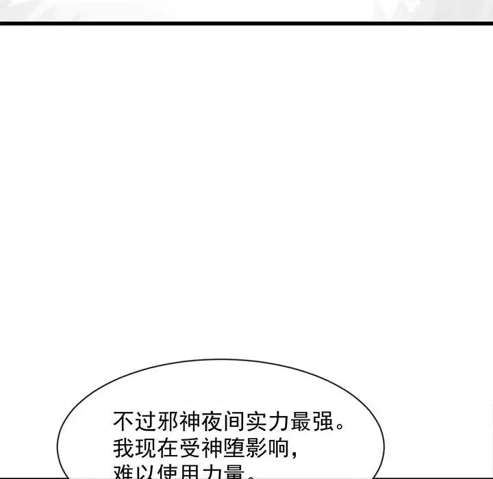 魔神的新娘 魔神的新娘-第 28 话 第156页