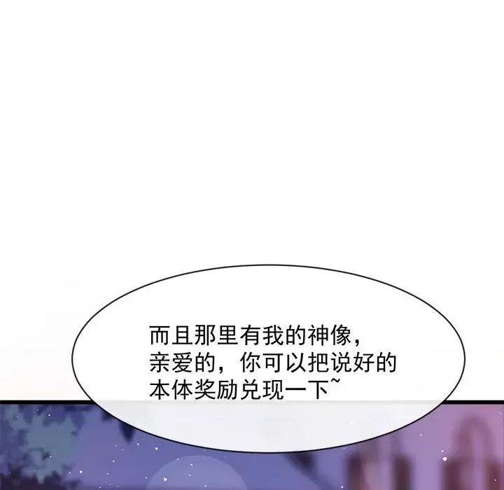 魔神的新娘 魔神的新娘-第 28 话 第159页