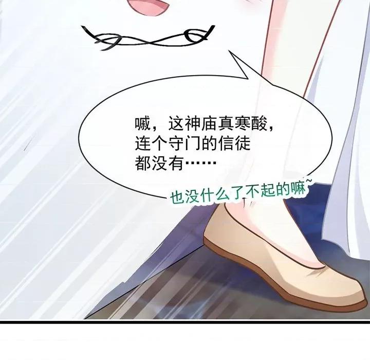 魔神的新娘 魔神的新娘-第 29 话 第96页