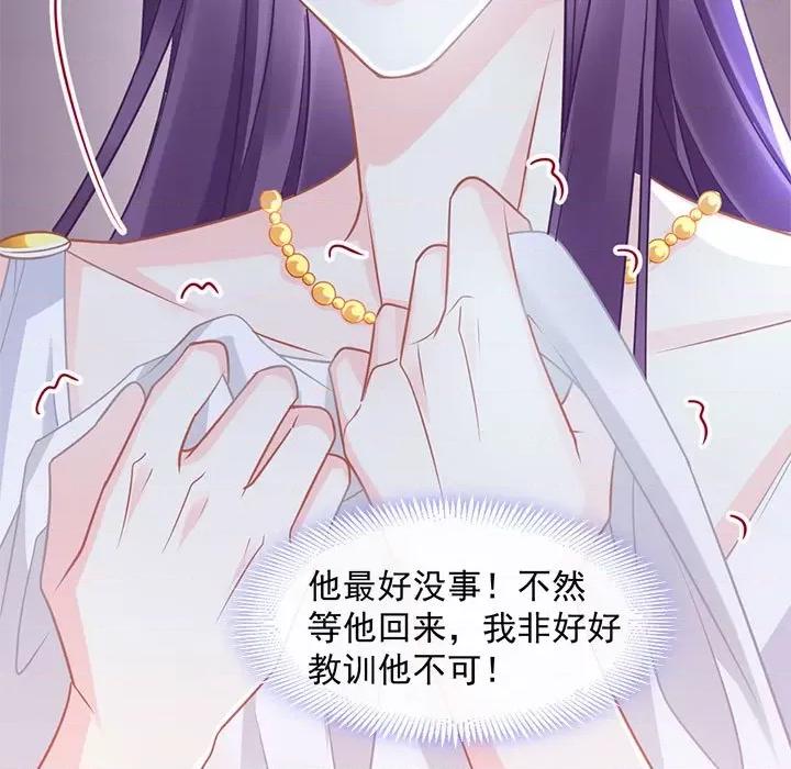 魔神的新娘 魔神的新娘-第 29 话 第132页