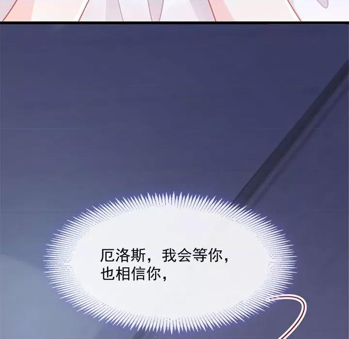 魔神的新娘 魔神的新娘-第 29 话 第133页