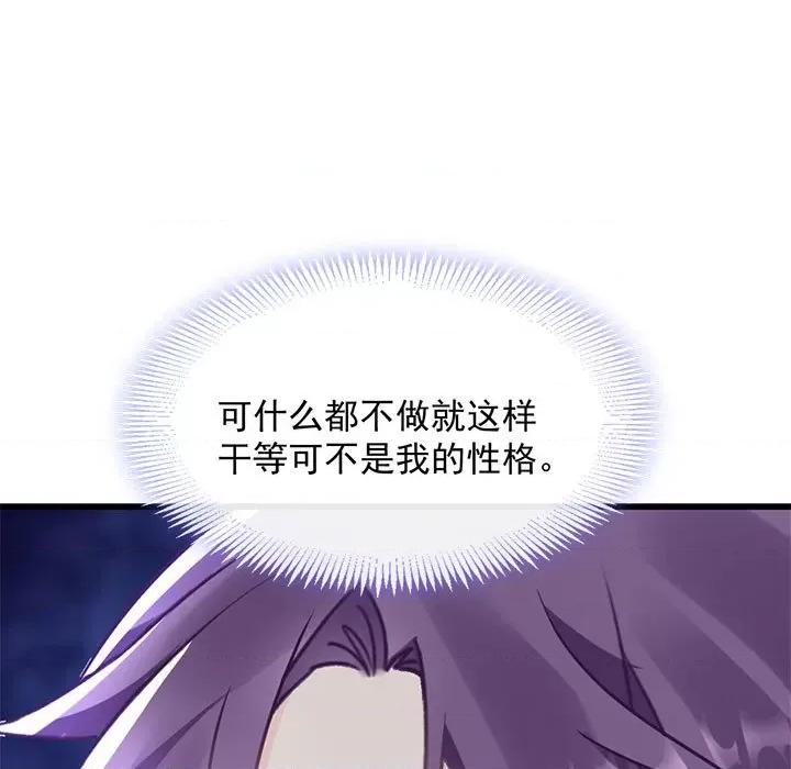 魔神的新娘 魔神的新娘-第 29 话 第136页