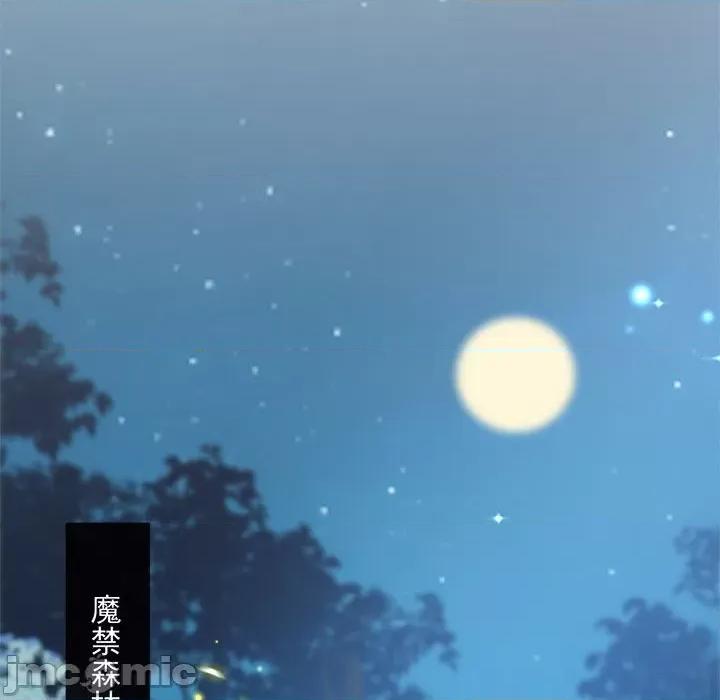 魔神的新娘 魔神的新娘-第 29 话 第145页