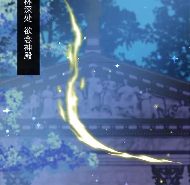 魔神的新娘 魔神的新娘-第 29 话 第146页