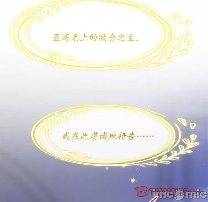 魔神的新娘 魔神的新娘-第 29 话 第165页
