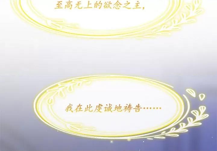魔神的新娘 魔神的新娘-第 30 话 第2页
