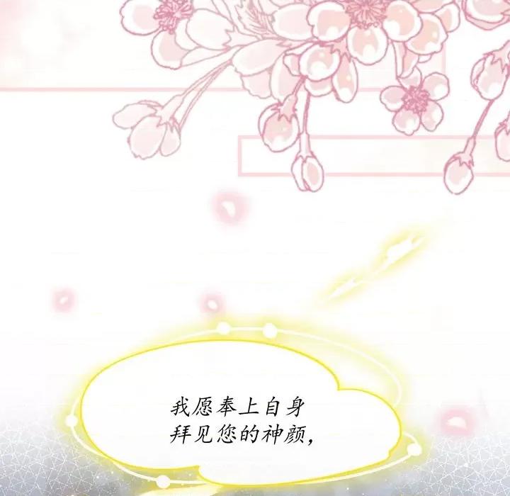 魔神的新娘 魔神的新娘-第 30 话 第8页