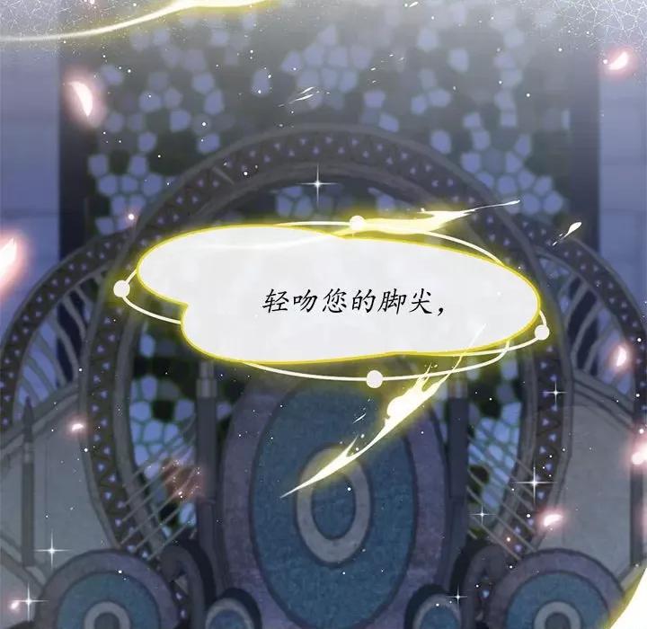 魔神的新娘 魔神的新娘-第 30 话 第9页