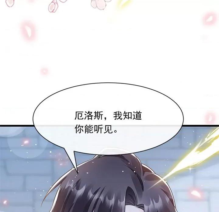 魔神的新娘 魔神的新娘-第 30 话 第12页