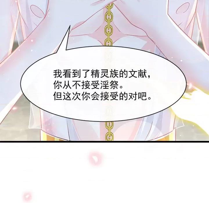 魔神的新娘 魔神的新娘-第 30 话 第14页