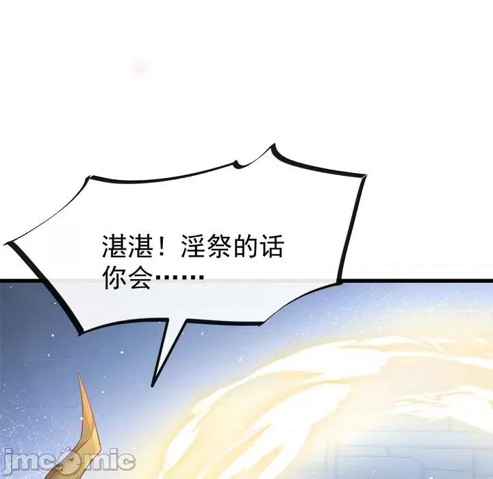 魔神的新娘 魔神的新娘-第 30 话 第15页