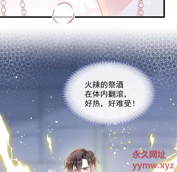 魔神的新娘 魔神的新娘-第 30 话 第32页