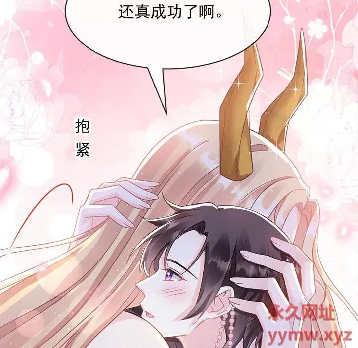 魔神的新娘 魔神的新娘-第 30 话 第37页