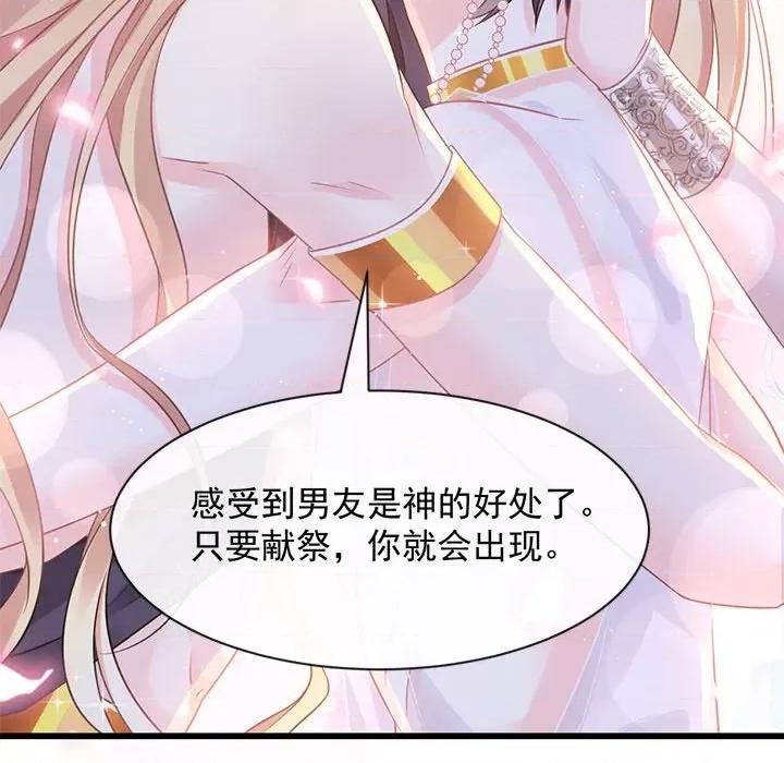 魔神的新娘 魔神的新娘-第 30 话 第38页