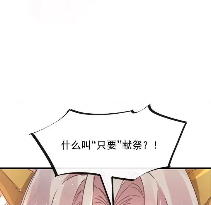 魔神的新娘 魔神的新娘-第 30 话 第39页