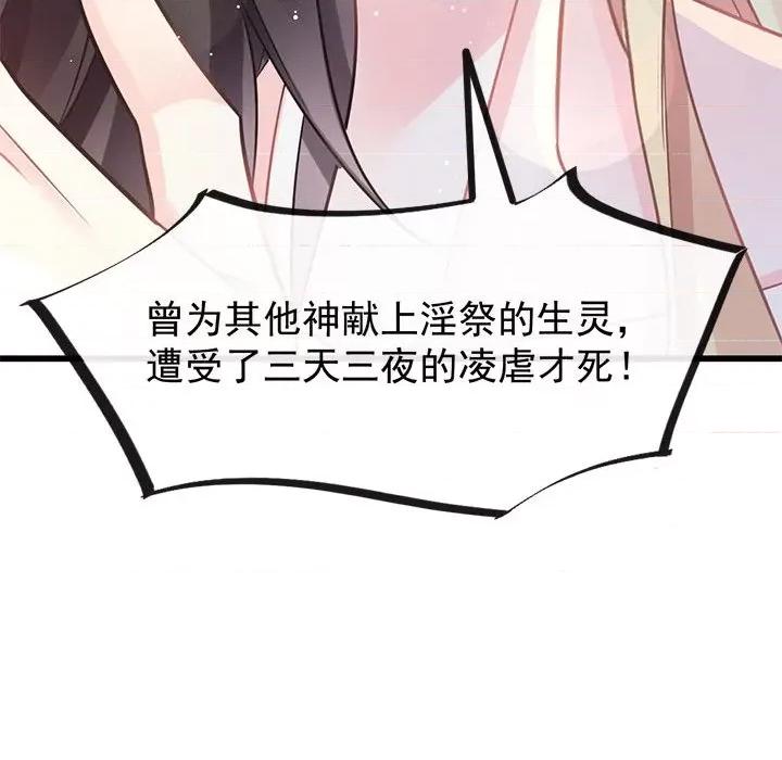魔神的新娘 魔神的新娘-第 30 话 第41页