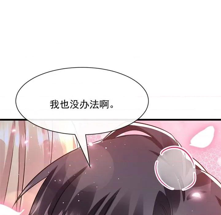 魔神的新娘 魔神的新娘-第 30 话 第42页