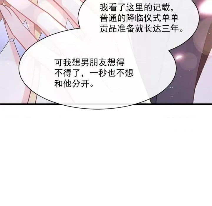 魔神的新娘 魔神的新娘-第 30 话 第44页