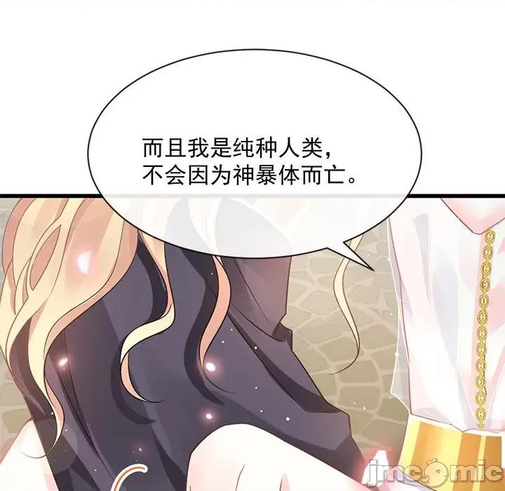 魔神的新娘 魔神的新娘-第 30 话 第45页
