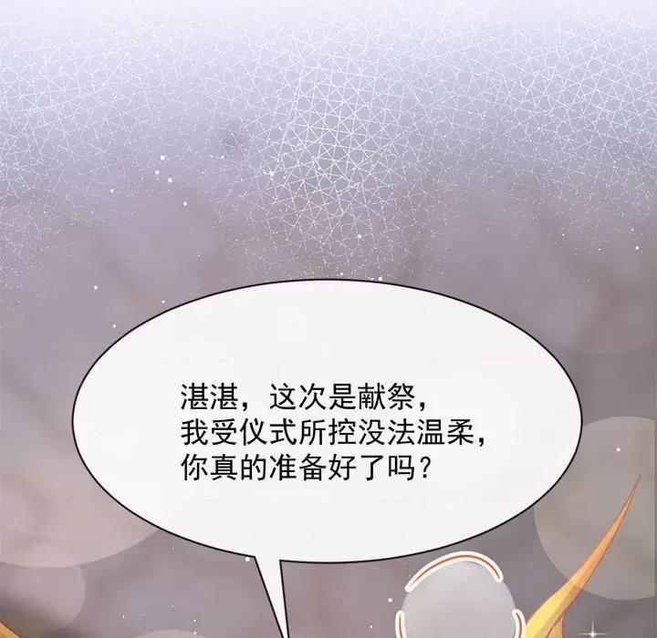 魔神的新娘 魔神的新娘-第 30 话 第52页