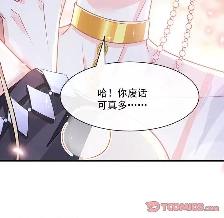 魔神的新娘 魔神的新娘-第 30 话 第57页