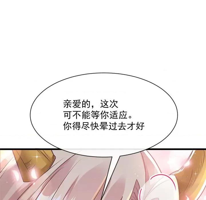 魔神的新娘 魔神的新娘-第 30 话 第62页