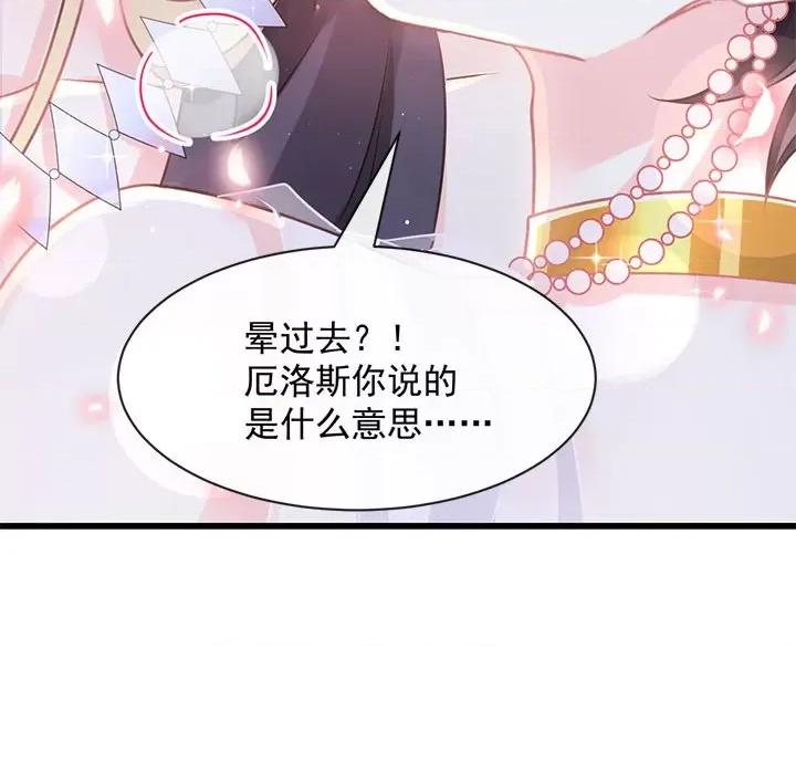 魔神的新娘 魔神的新娘-第 30 话 第64页