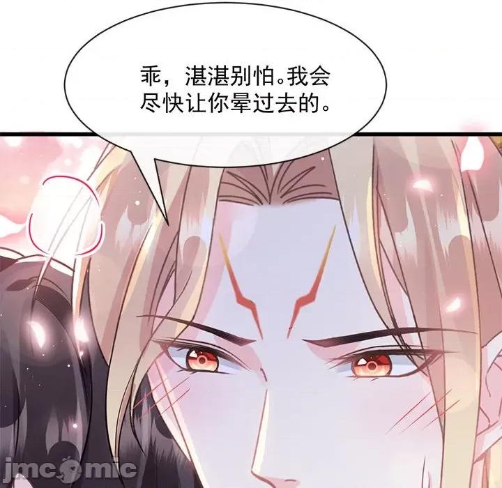 魔神的新娘 魔神的新娘-第 30 话 第70页